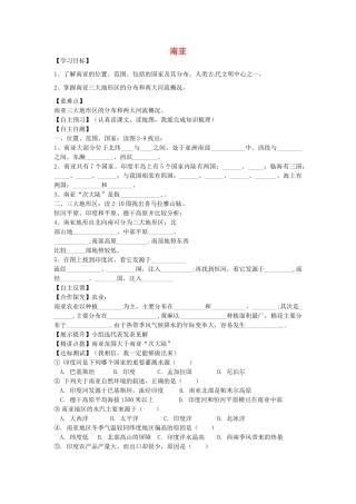 甘肃省白银市靖远县北滩中学七年级地理下册 第7章 第2节《南亚》学案（无答案） 湘教版