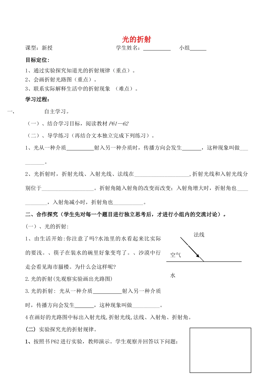 八年级物理第一章 多彩的光教学案 光的折射_第1页