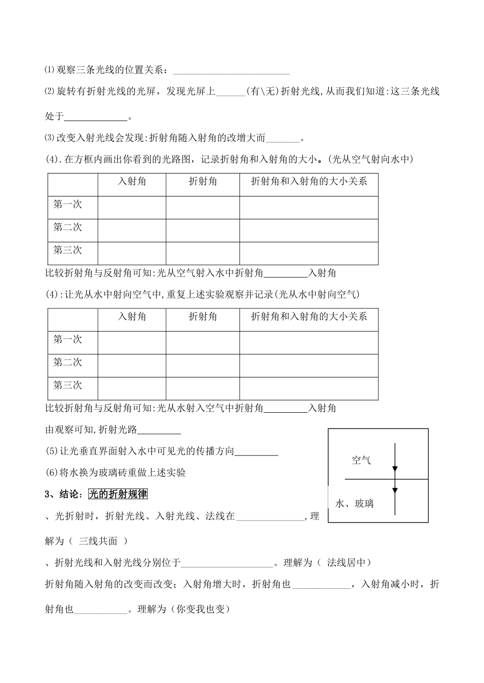 八年级物理第一章 多彩的光教学案 光的折射_第2页