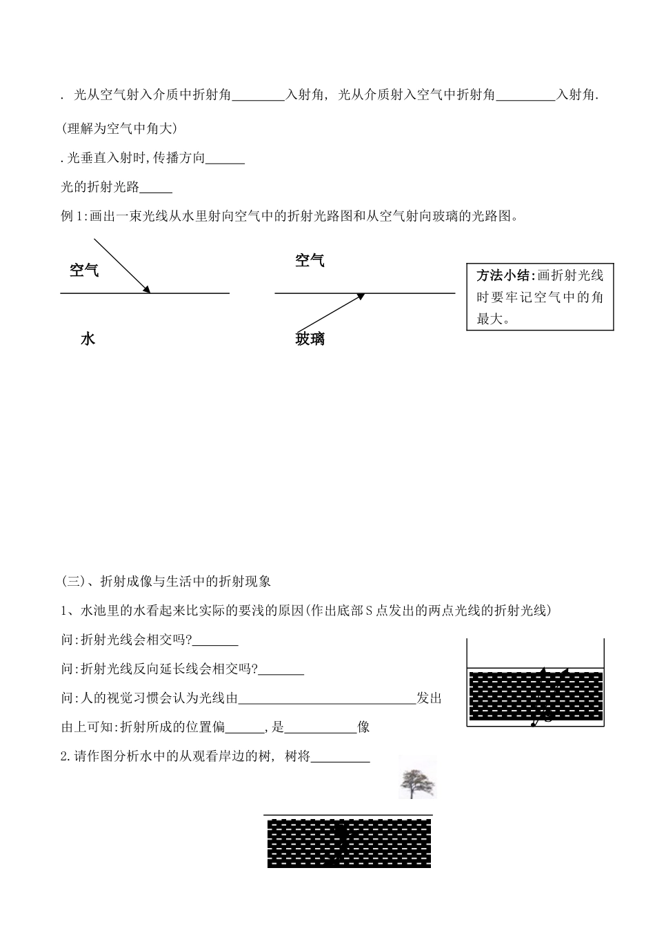 八年级物理第一章 多彩的光教学案 光的折射_第3页