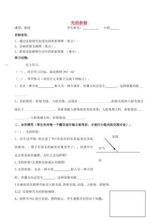 八年级物理第一章 多彩的光教学案 光的折射