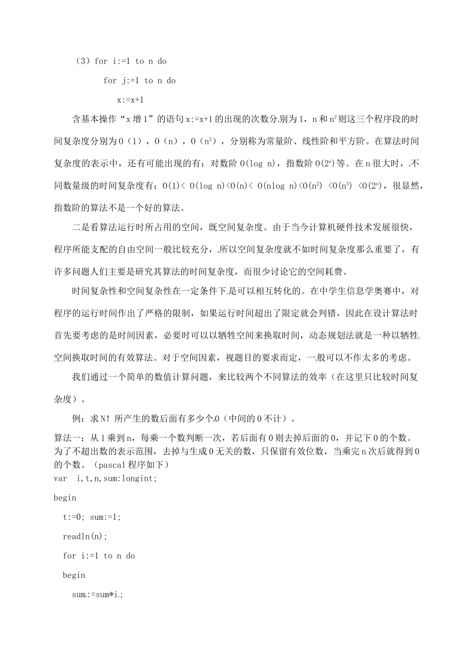 高中信息技术 全国青少年奥林匹克联赛教案 算法基础_第2页