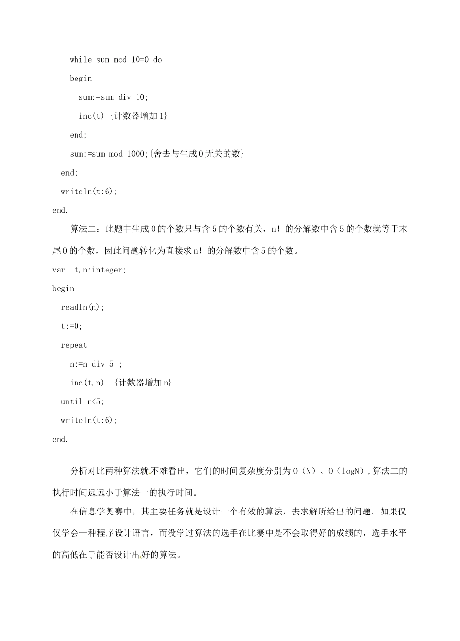 高中信息技术 全国青少年奥林匹克联赛教案 算法基础_第3页