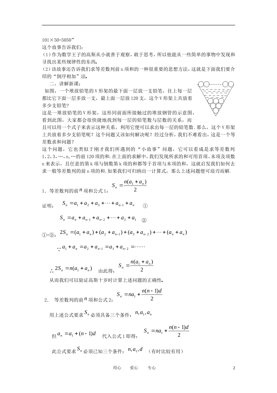 山东省临清市高中数学全套教学案 2.3等差数列的前n和 必修5_第2页