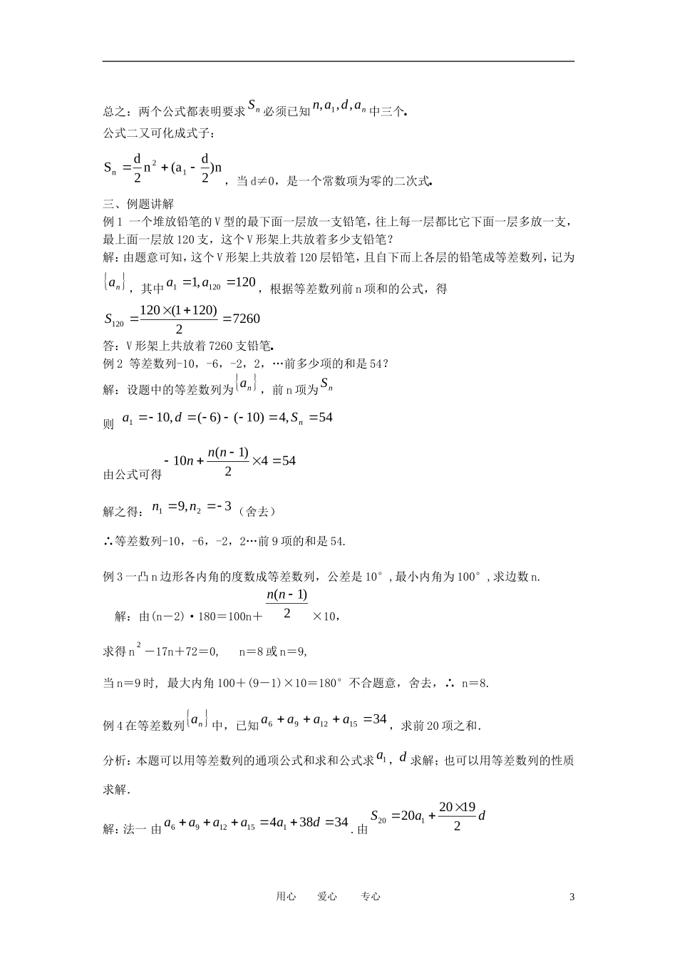 山东省临清市高中数学全套教学案 2.3等差数列的前n和 必修5_第3页