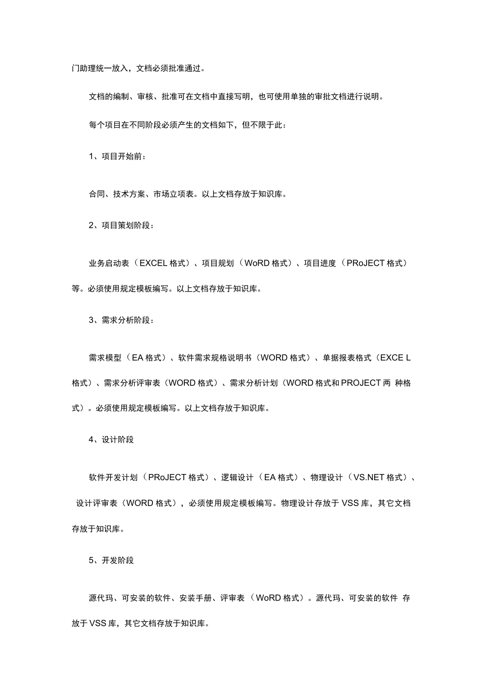 软件质量保证管理办法_第2页