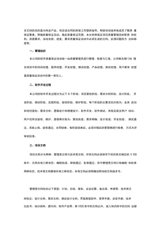 软件质量保证管理办法