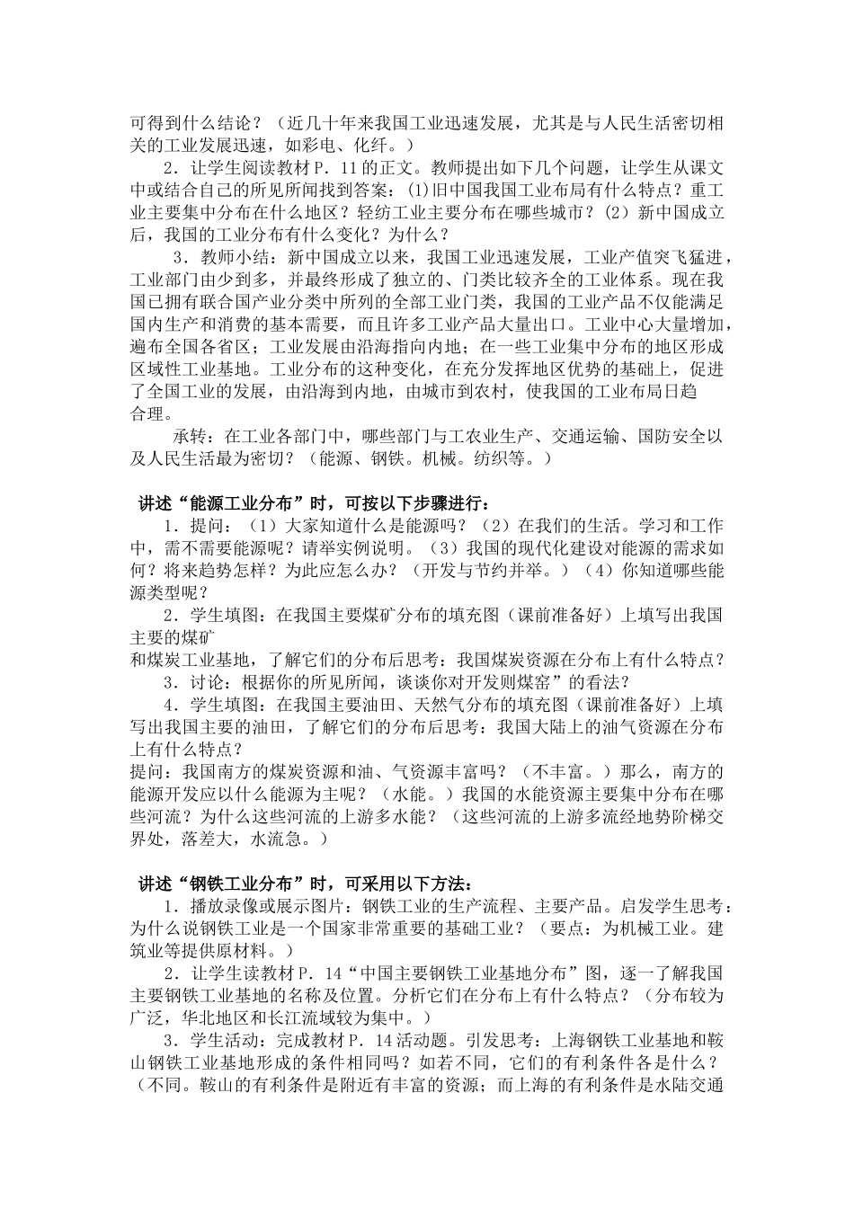 八年级地理下册：第一章第二节 工业（学案）湘教版_第2页