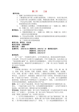 八年级地理下册：第一章第二节 工业（学案）湘教版