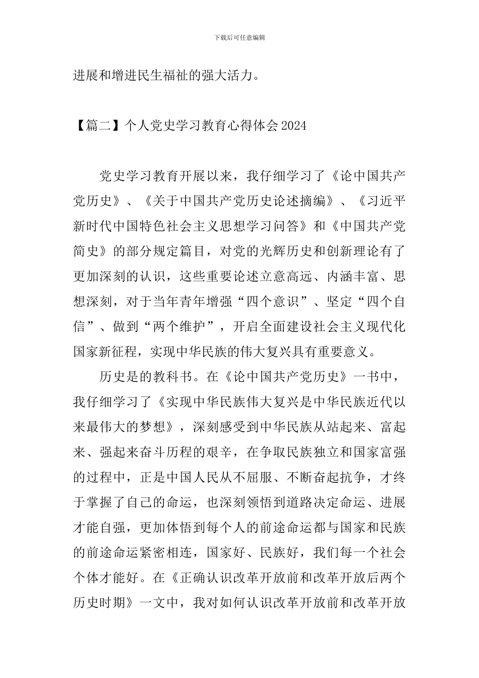 个人党史学习教育心得体会2024_第3页