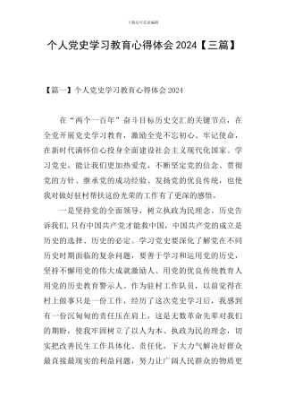 个人党史学习教育心得体会2024
