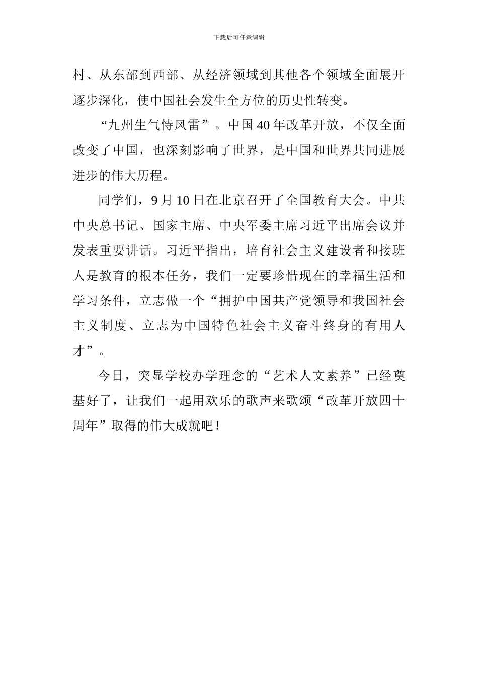 大学生庆祝改革开放40周年活动讲话稿_第2页