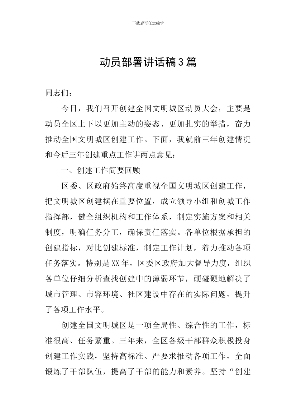 动员部署讲话稿3篇_第1页
