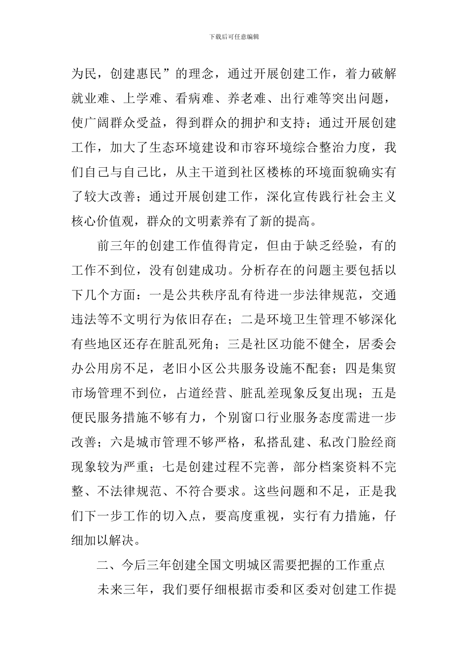 动员部署讲话稿3篇_第2页