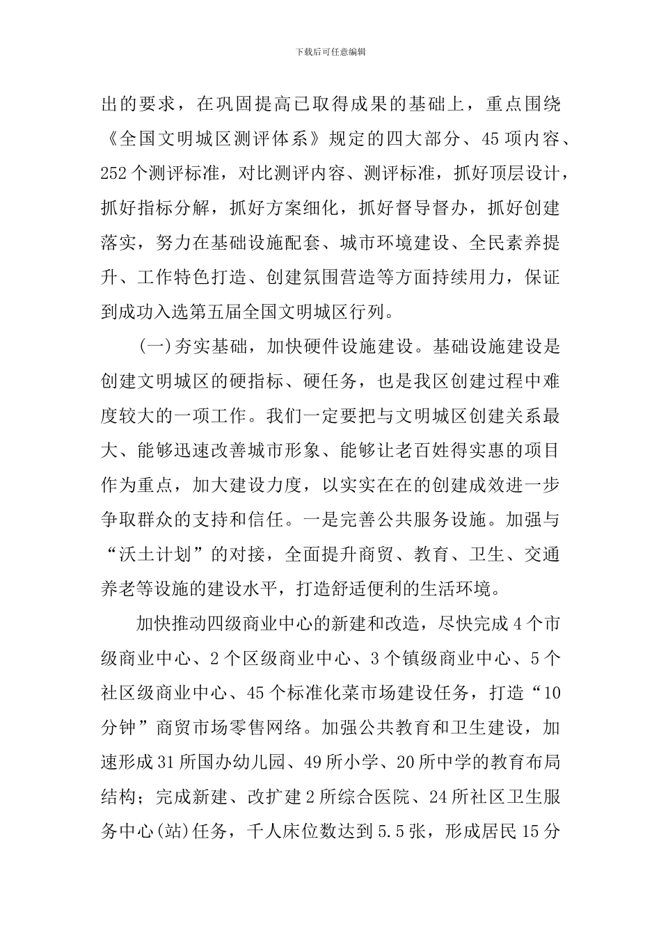 动员部署讲话稿3篇_第3页