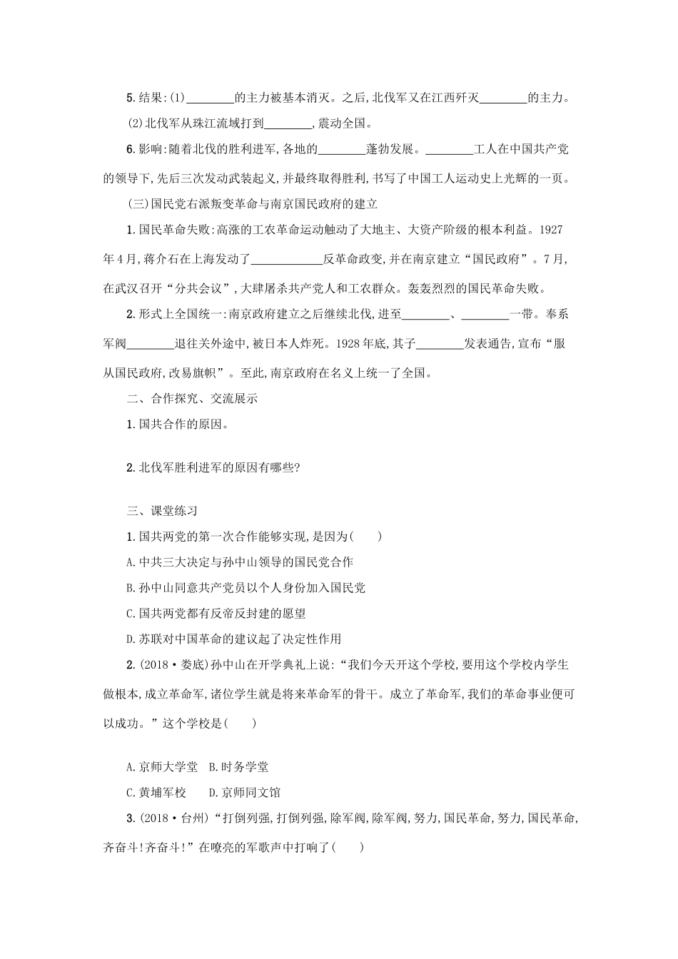 八年级历史上册 第五单元 从国共合作到国共对立 第15课 北伐战争学案 新人教版-新人教版初中八年级上册历史学案_第2页