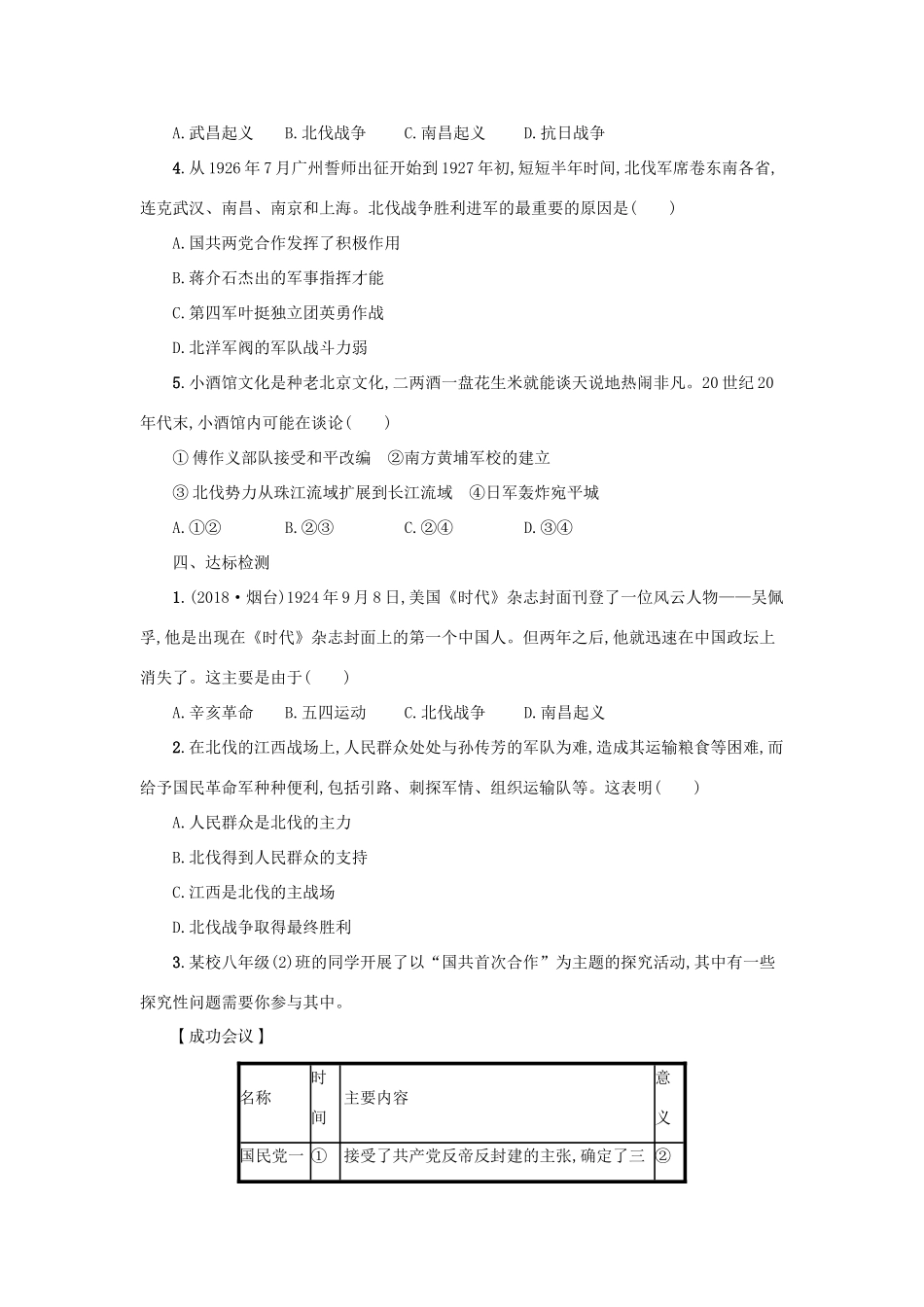 八年级历史上册 第五单元 从国共合作到国共对立 第15课 北伐战争学案 新人教版-新人教版初中八年级上册历史学案_第3页