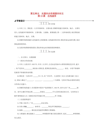 八年级历史上册 第五单元 从国共合作到国共对立 第15课 北伐战争学案 新人教版-新人教版初中八年级上册历史学案