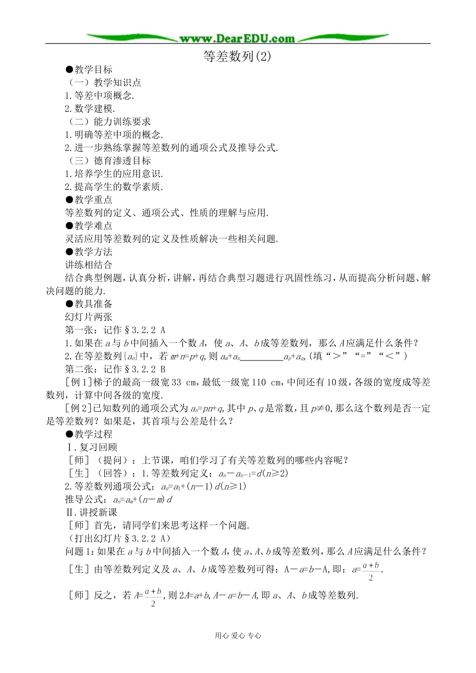 人教版高中数学必修第一册等差数列(2)_第1页