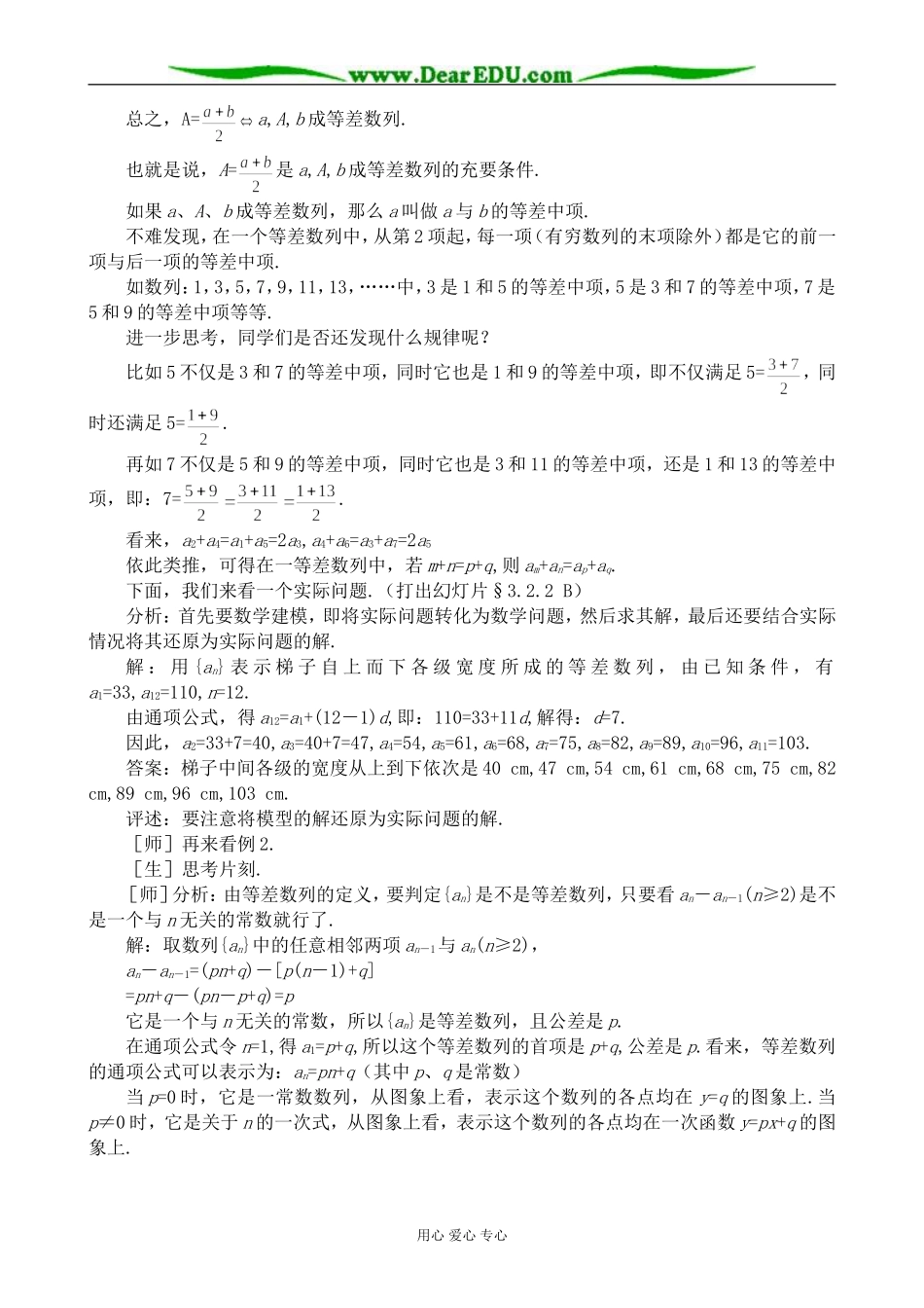 人教版高中数学必修第一册等差数列(2)_第2页