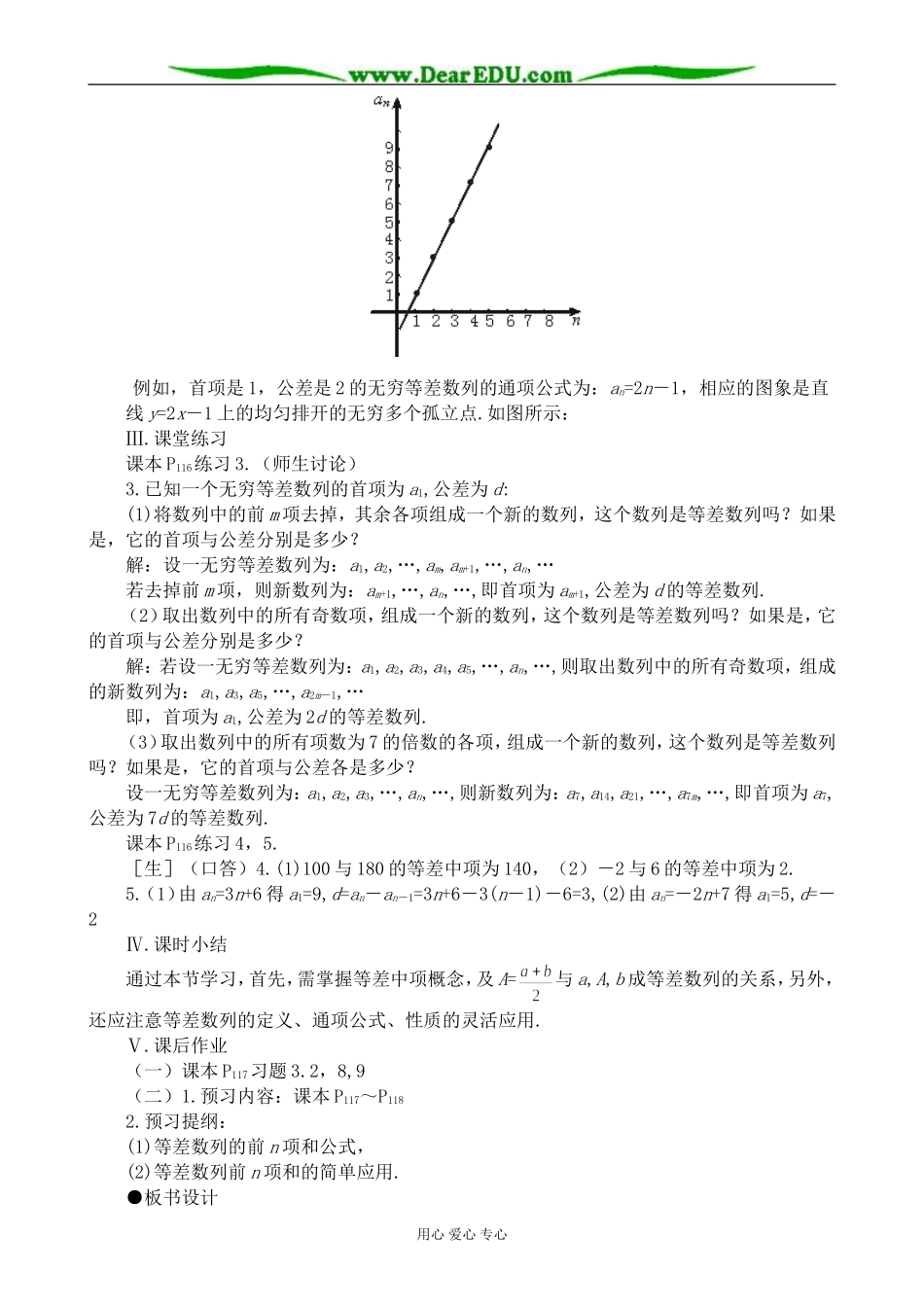 人教版高中数学必修第一册等差数列(2)_第3页