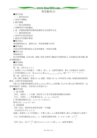 人教版高中数学必修第一册等差数列(2)