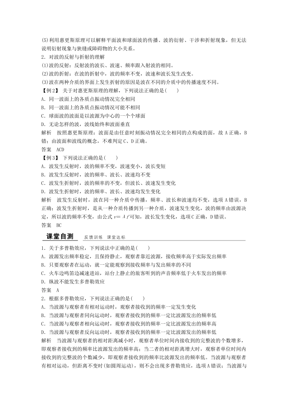 高中物理 第十二章 机械波（第5课时）多普勒效应 惠更斯原理教师用书 新人教版选修3-4-新人教版高二选修3-4物理教案_第3页