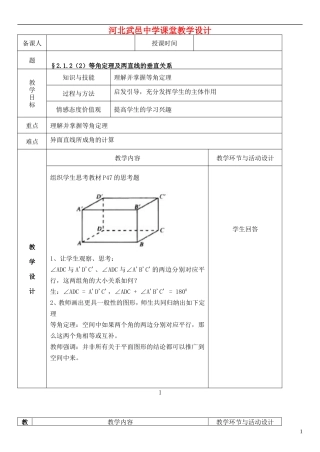河北省武邑中学高中数学 2.1.2（2）等角定理及两直线的垂直关系教案 新人教A版必修2