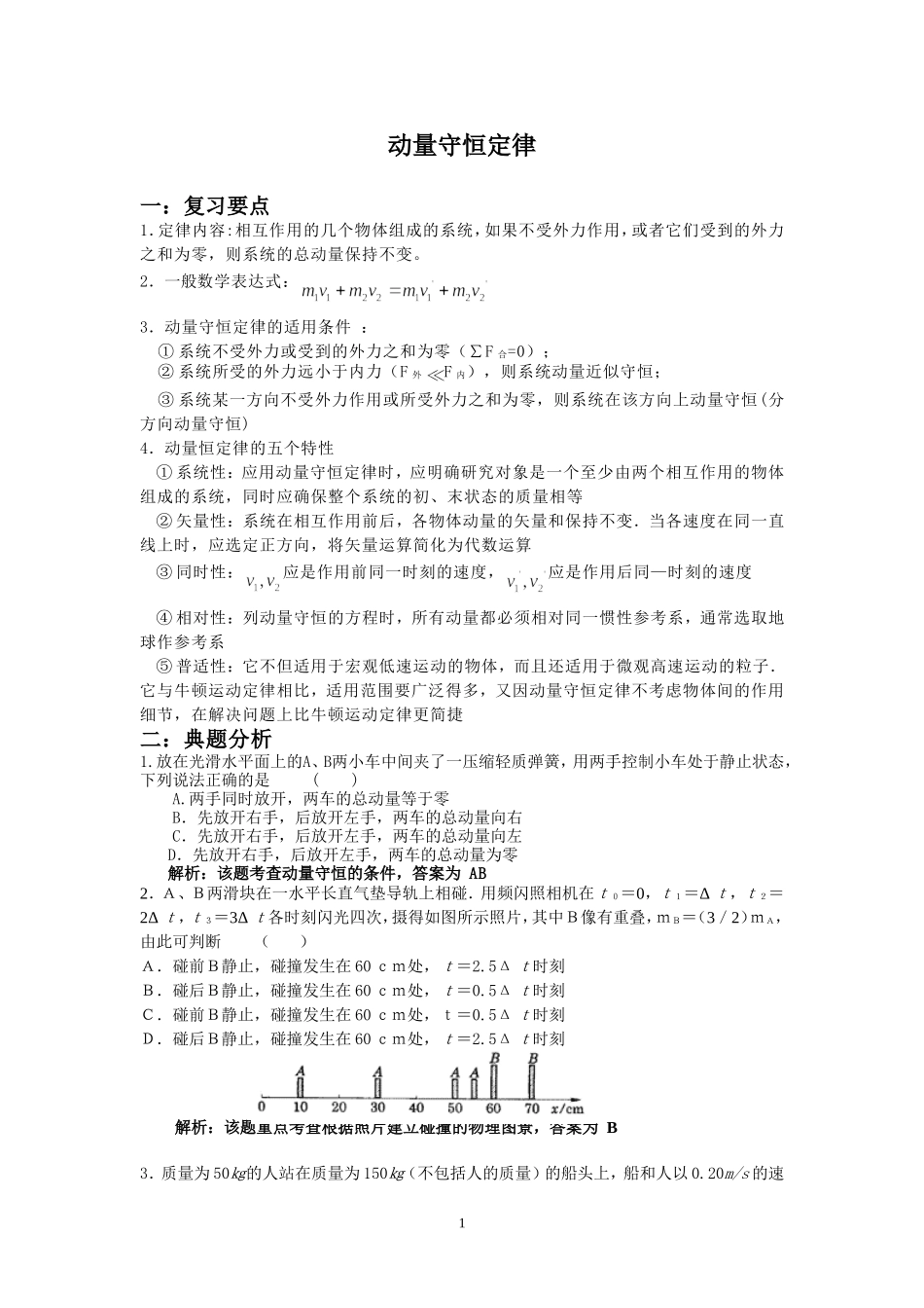 专题05：动量、动量守恒定律_第1页