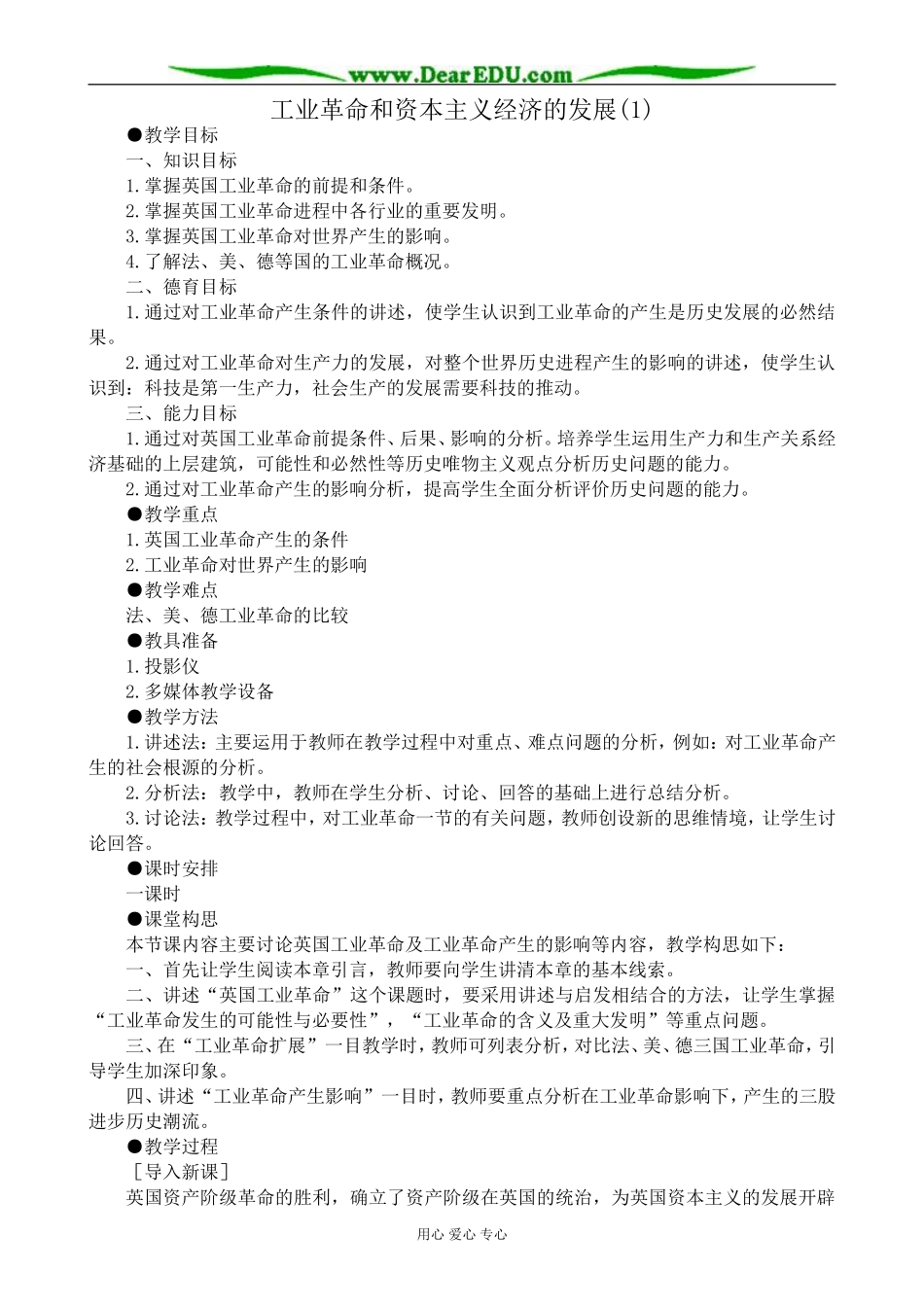 人教版高二历史上册工业革命和资本主义经济的发展(1)_第1页