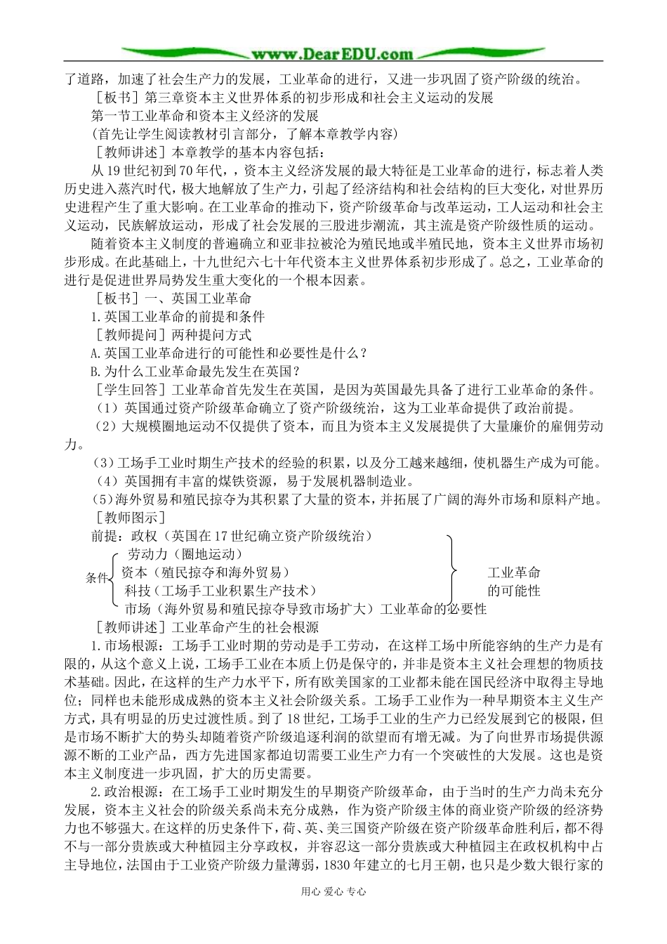 人教版高二历史上册工业革命和资本主义经济的发展(1)_第2页