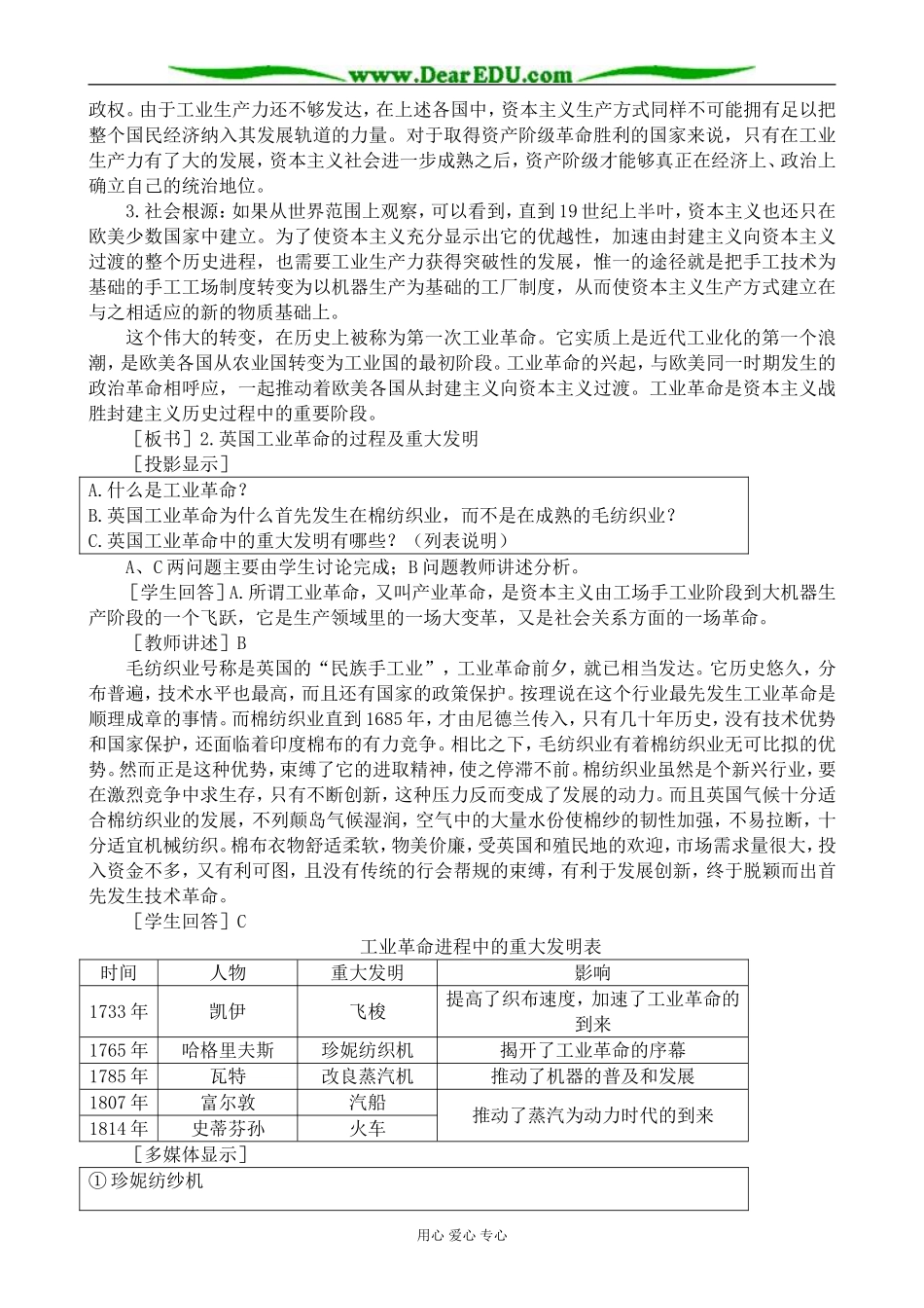 人教版高二历史上册工业革命和资本主义经济的发展(1)_第3页
