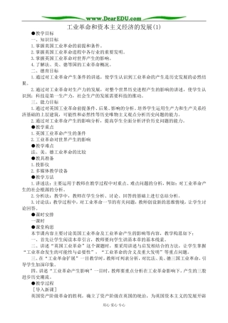 人教版高二历史上册工业革命和资本主义经济的发展(1)
