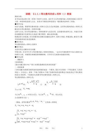 山东省临清市高中数学全套教学案 2.5等比数例的前n项和 必修5