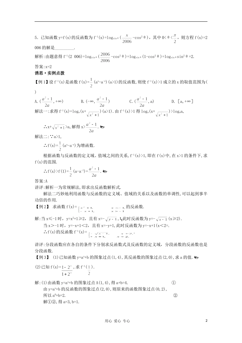 高中总复习第一轮数学 第二章 2.5 反函数教案 新人教A版_第2页