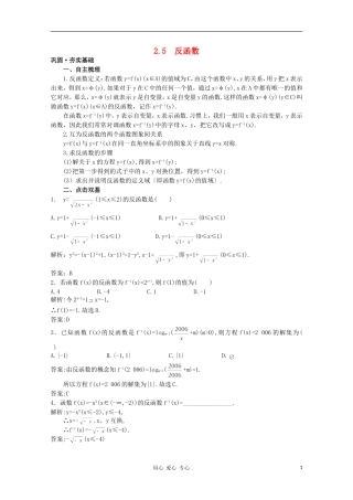 高中总复习第一轮数学 第二章 2.5 反函数教案 新人教A版