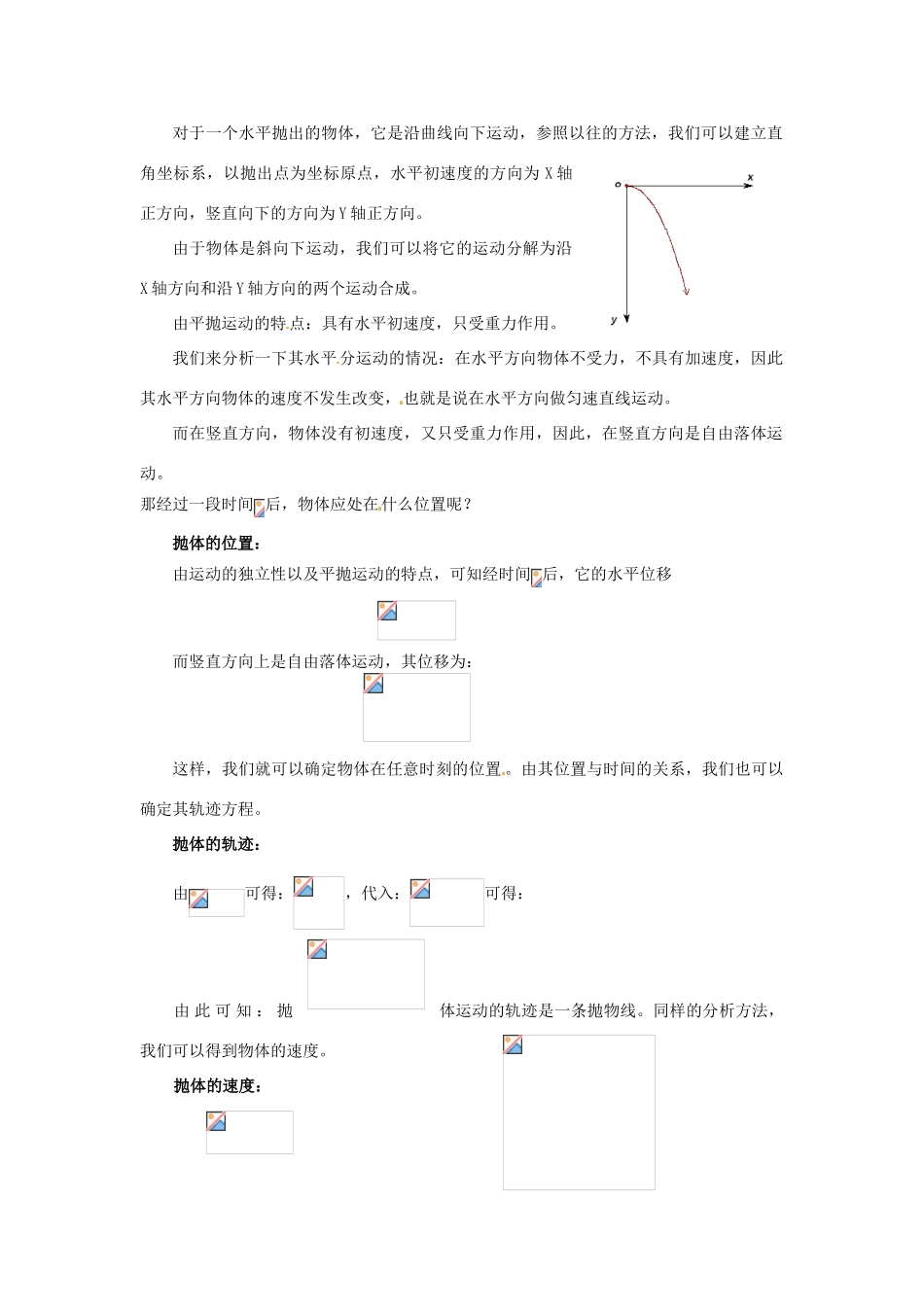 江西省南昌市湾里区第一中学高中物理《6.3 抛体运动的规律》教案 新人教版必修2_第2页