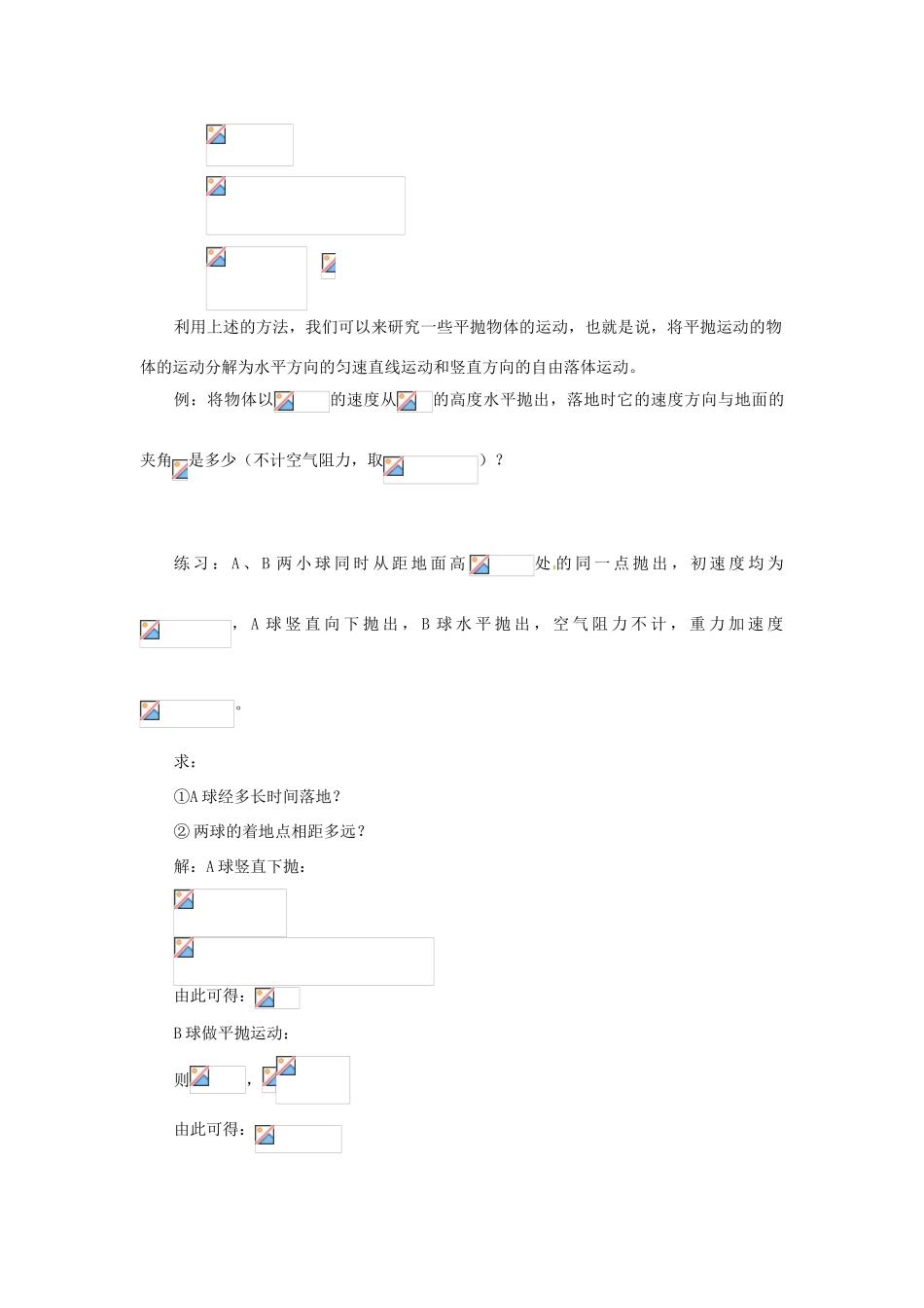 江西省南昌市湾里区第一中学高中物理《6.3 抛体运动的规律》教案 新人教版必修2_第3页