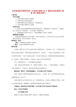 江西省南昌市湾里区第一中学高中物理《6.3 抛体运动的规律》教案 新人教版必修2
