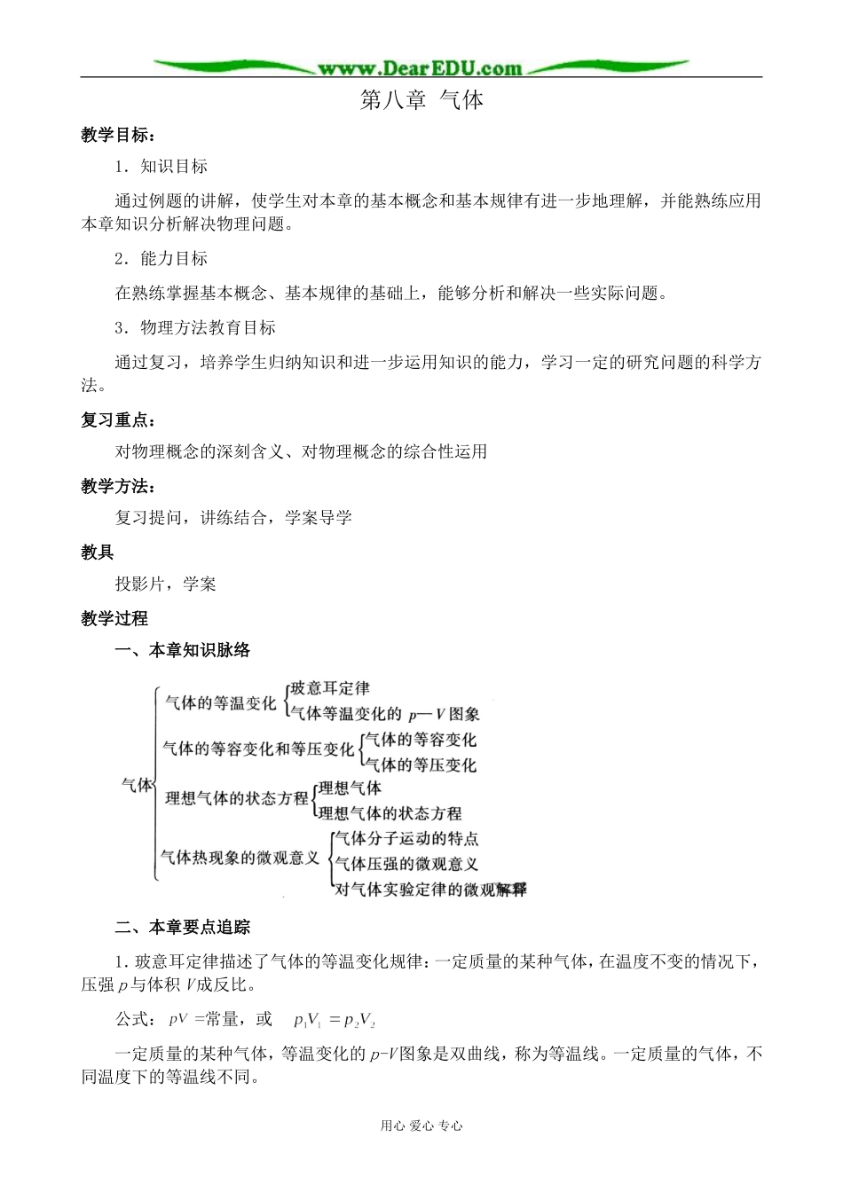 新人教版高中物理选修3-3第八章 气体_第1页