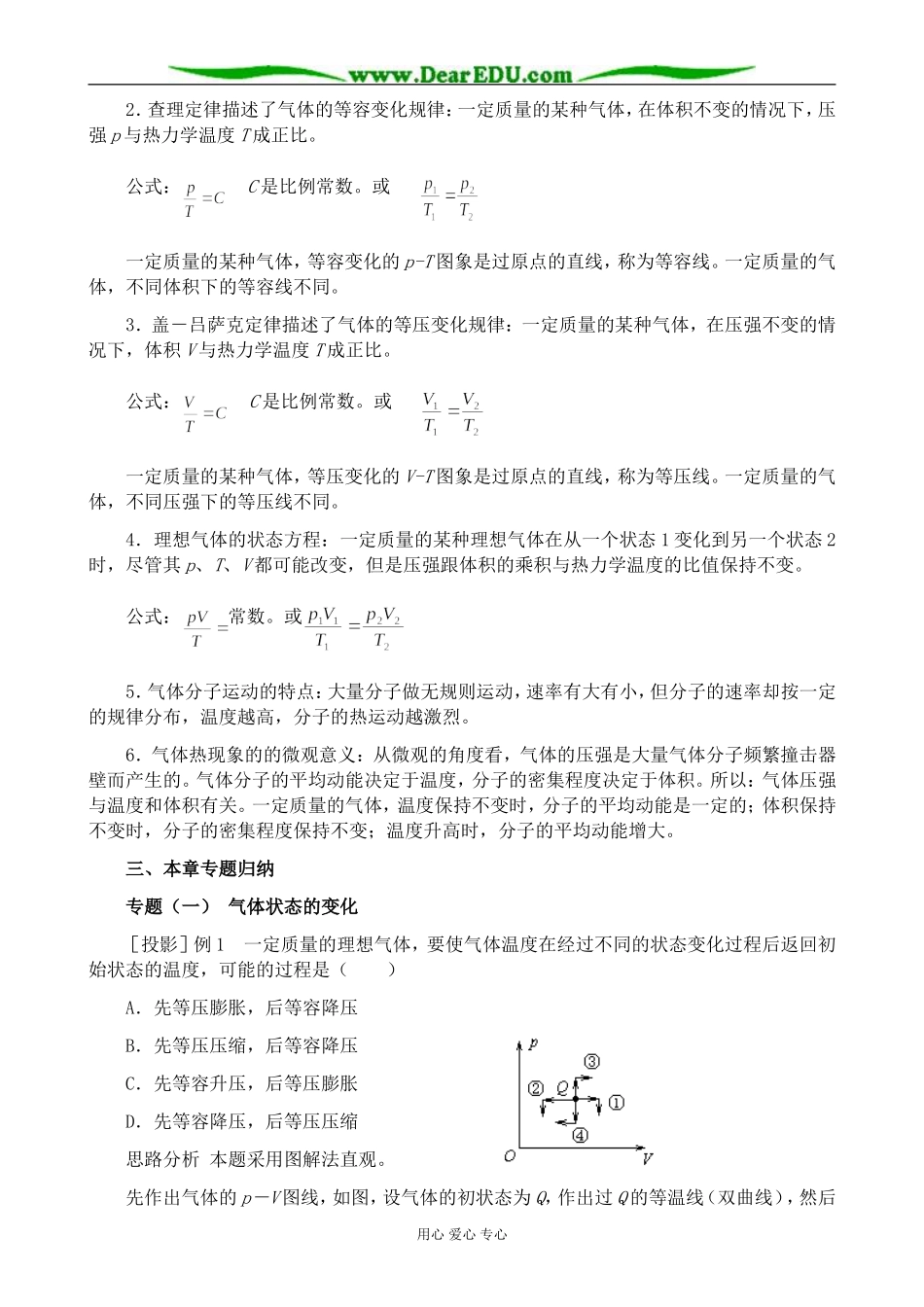 新人教版高中物理选修3-3第八章 气体_第2页