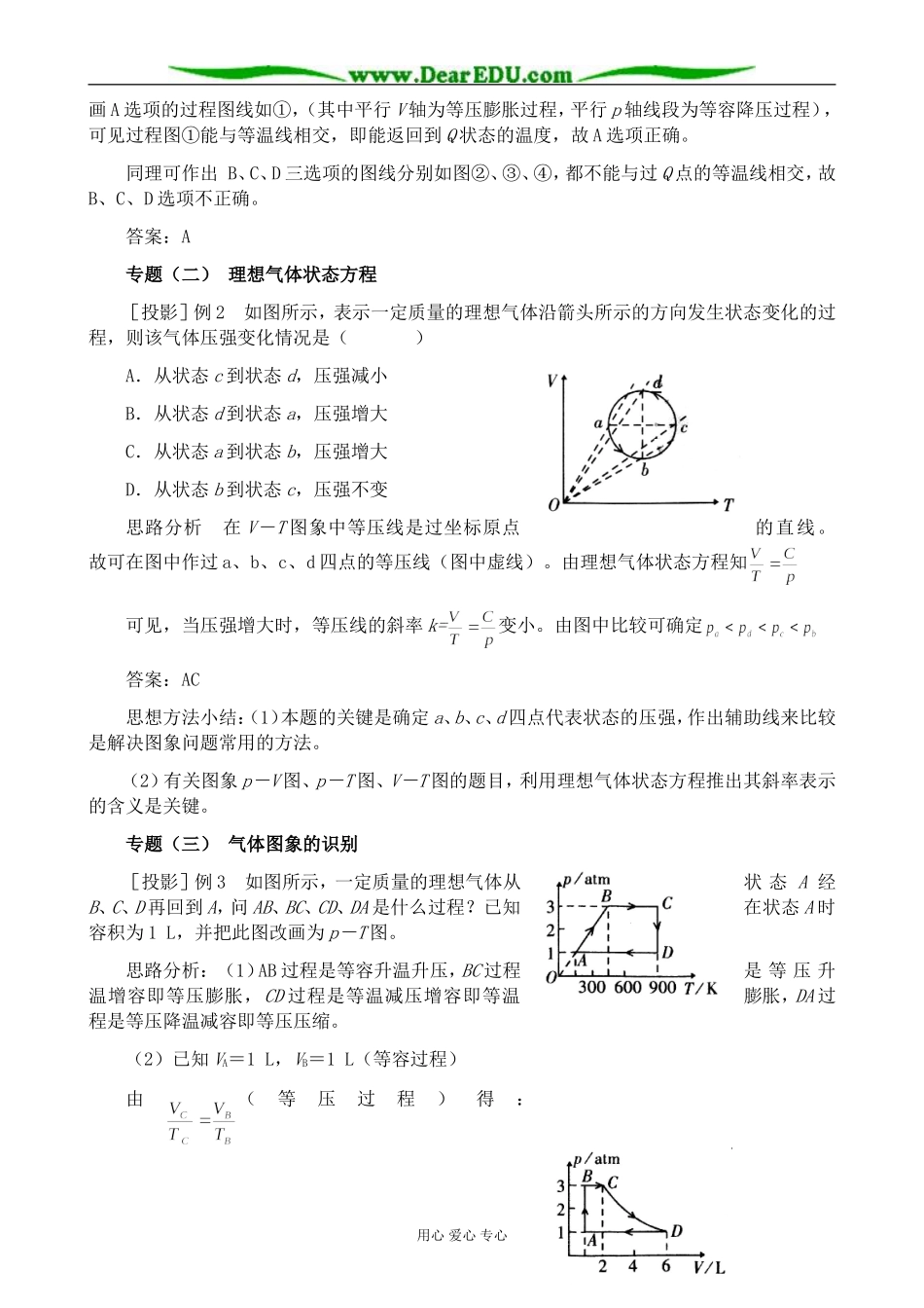 新人教版高中物理选修3-3第八章 气体_第3页