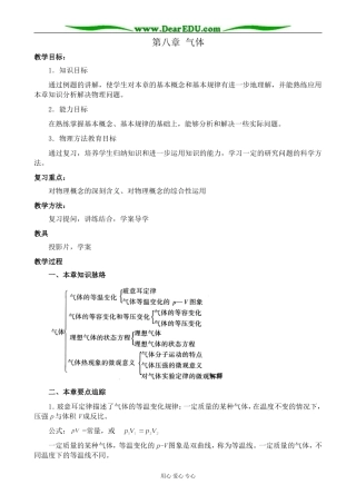 新人教版高中物理选修3-3第八章 气体