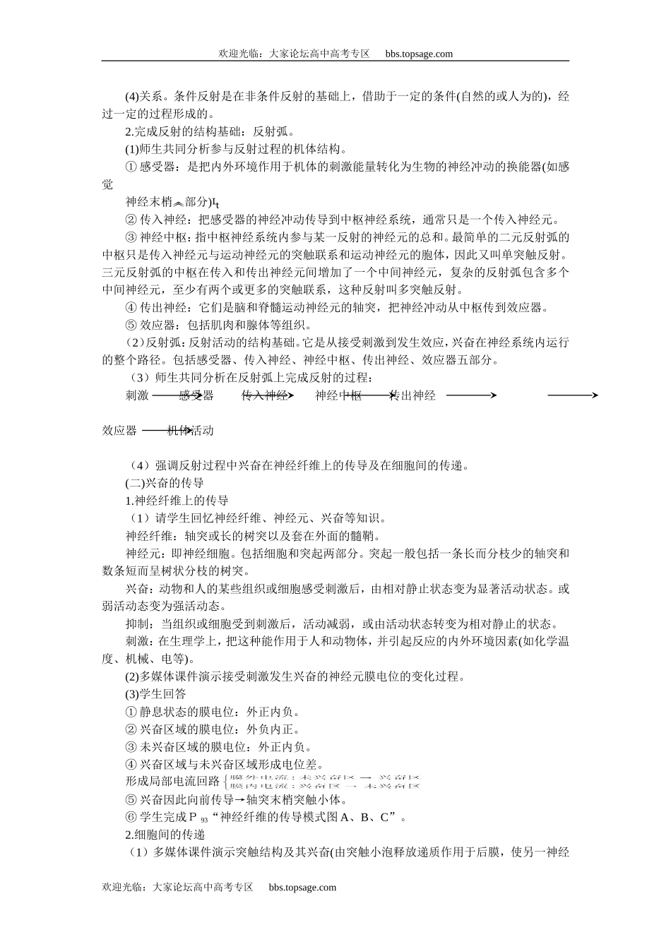 人教版高中一年级生物精品资源-示范教案一(4.2.2神经调节 第1课时)_第3页