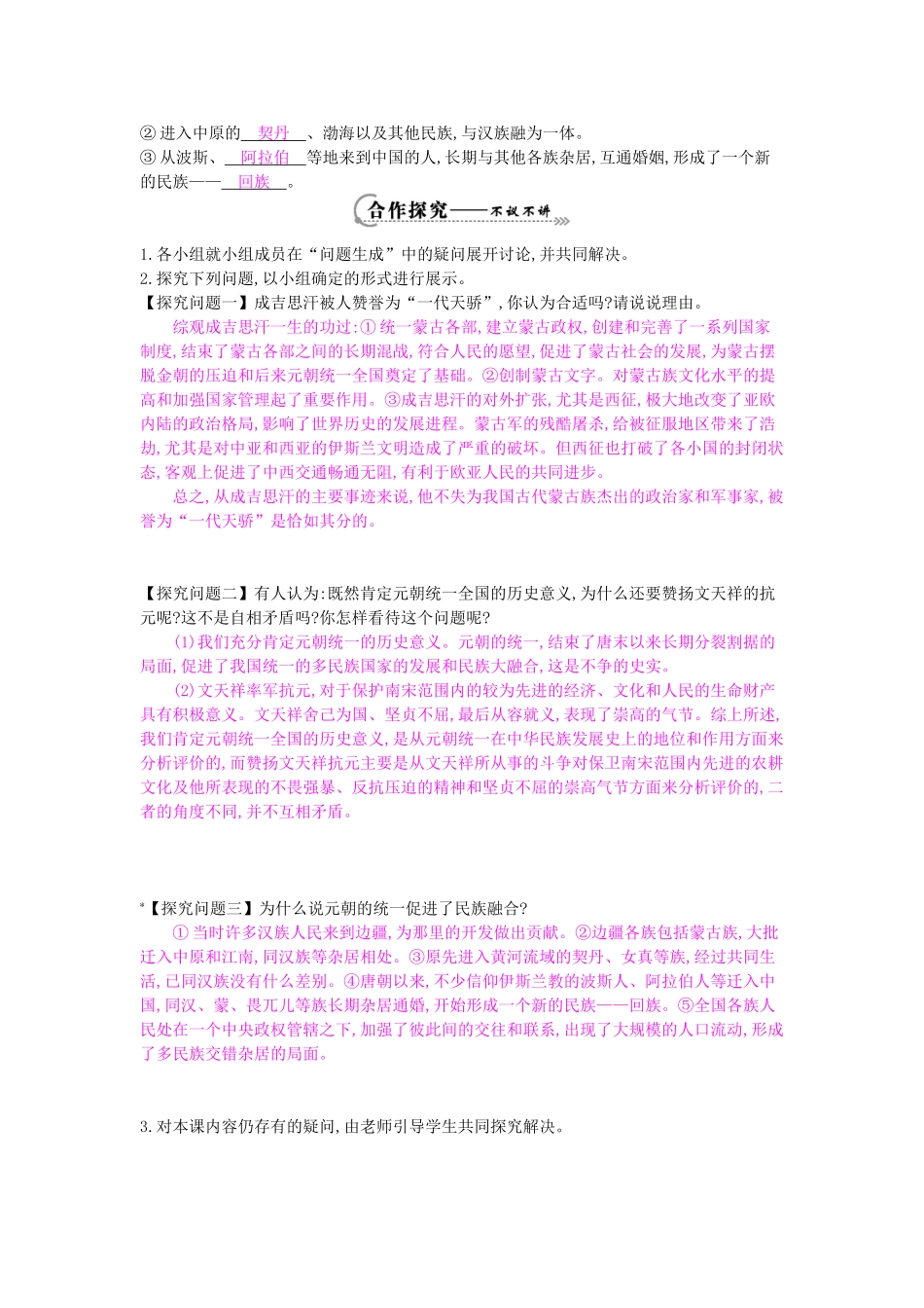 七年级历史下册 第12课《蒙古族的兴起和元朝统一全国》导学案 中华书局版-中华书局版初中七年级下册历史学案_第2页