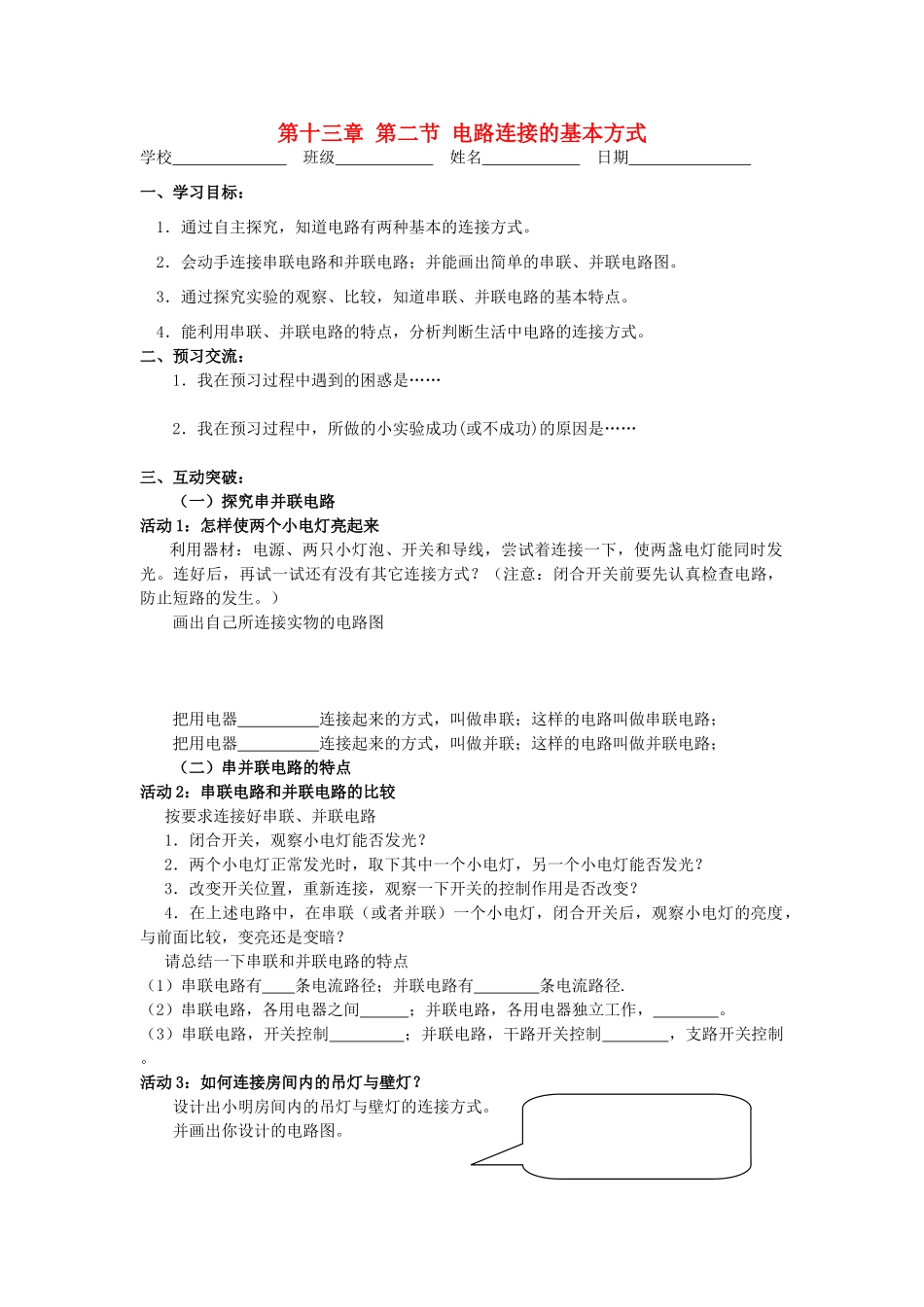 江苏省高邮市九年级物理上册 13.2 电路连接的基本方式（第1课时）导学案 苏科版-苏科版初中九年级上册物理学案_第1页