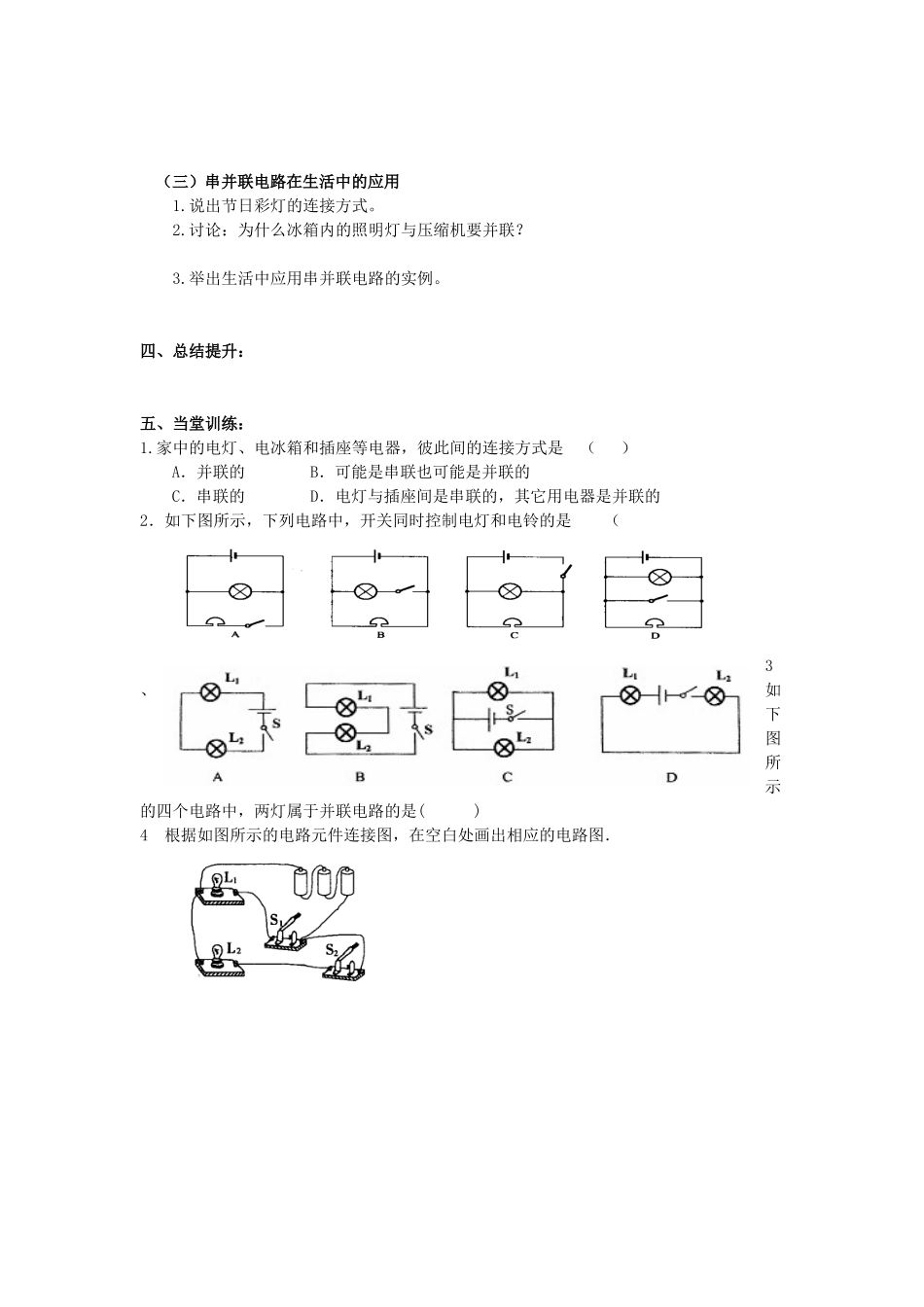 江苏省高邮市九年级物理上册 13.2 电路连接的基本方式（第1课时）导学案 苏科版-苏科版初中九年级上册物理学案_第2页