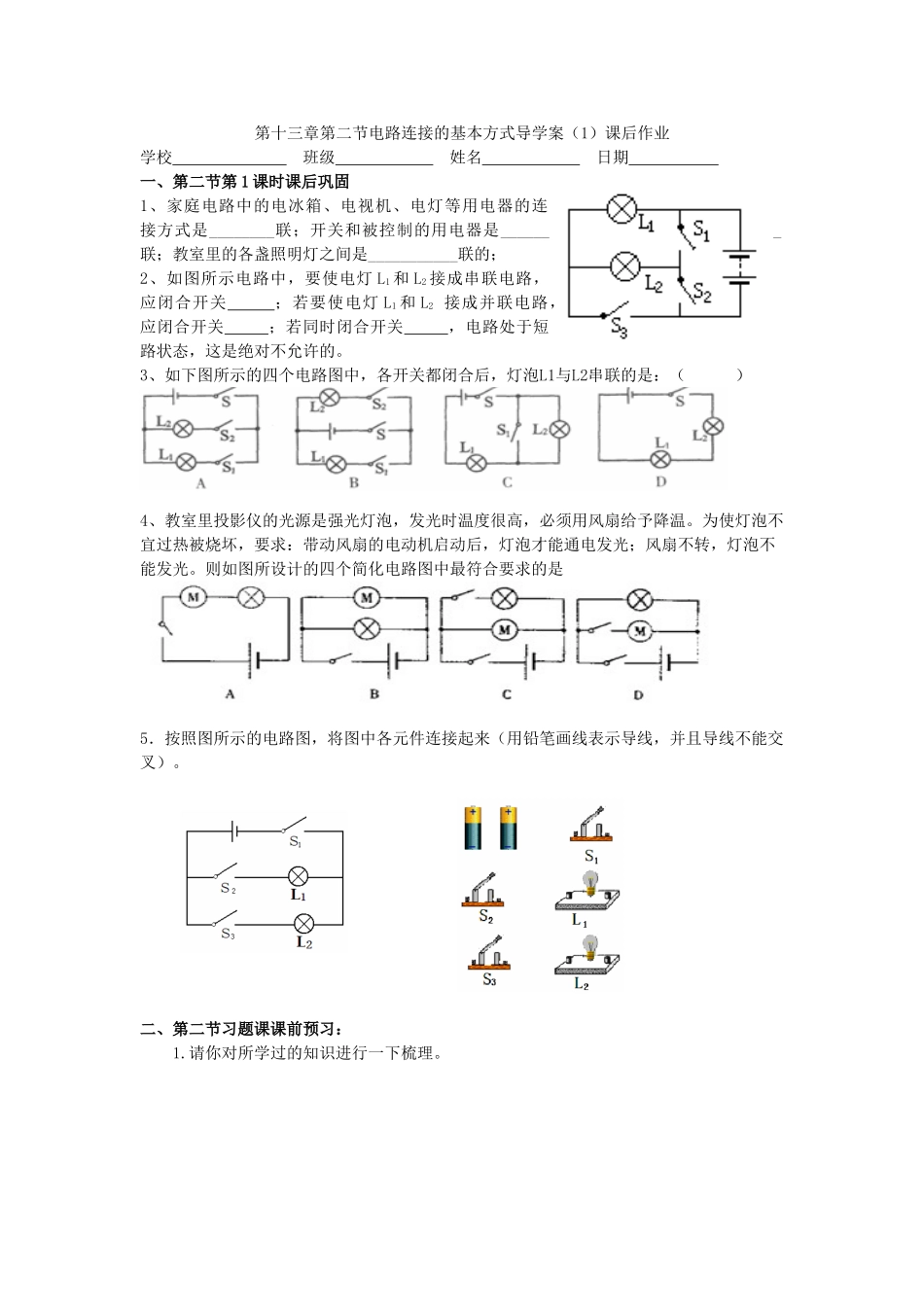 江苏省高邮市九年级物理上册 13.2 电路连接的基本方式（第1课时）导学案 苏科版-苏科版初中九年级上册物理学案_第3页