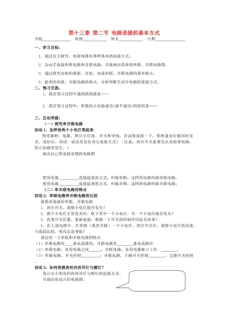 江苏省高邮市九年级物理上册 13.2 电路连接的基本方式（第1课时）导学案 苏科版-苏科版初中九年级上册物理学案
