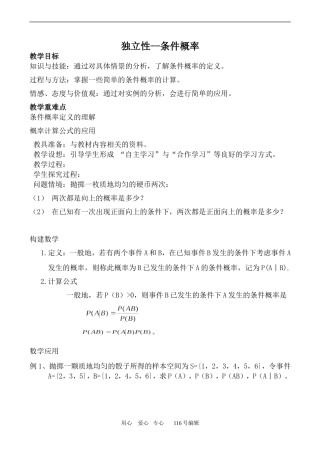数学苏教版选修2-3 独立性--条件概率